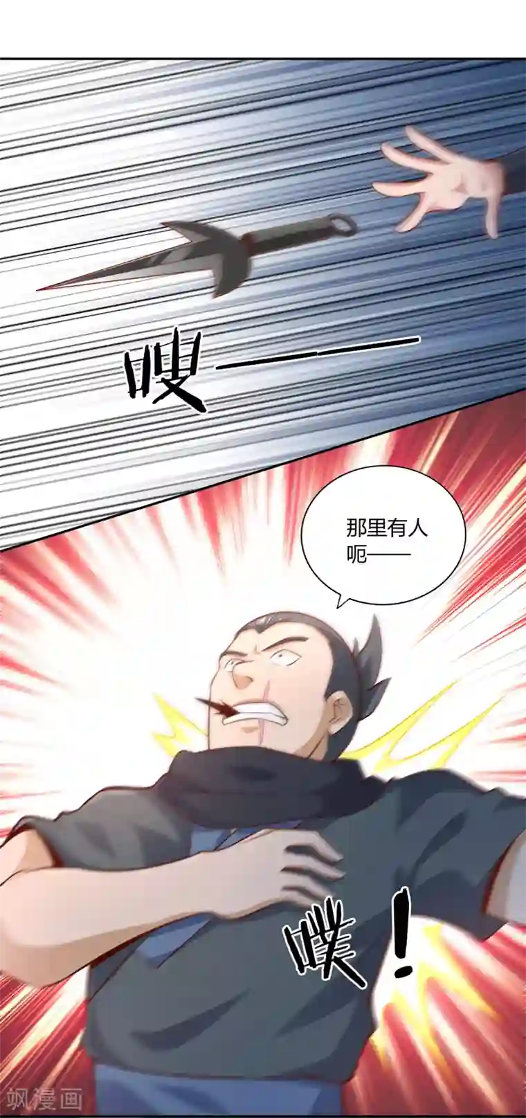 武灵剑尊第47话 武灵突显