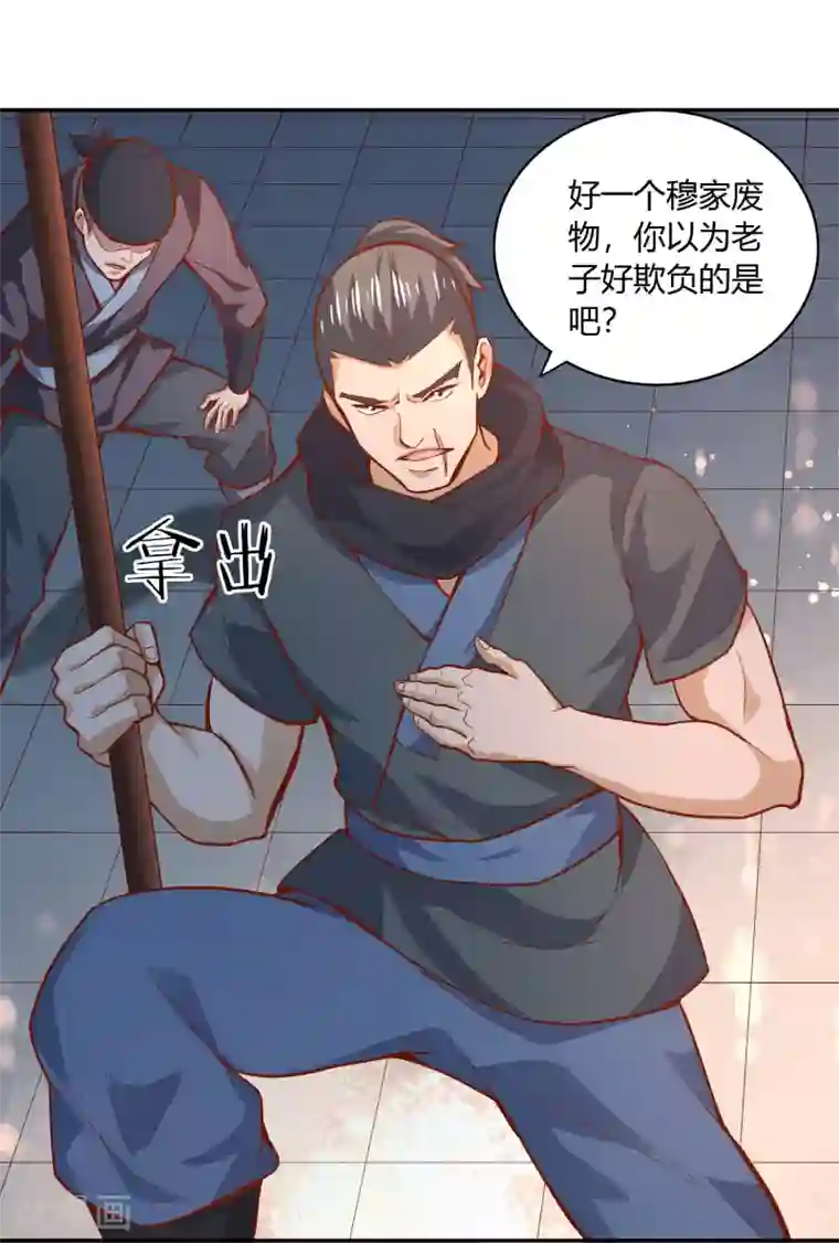 武灵剑尊第47话 武灵突显