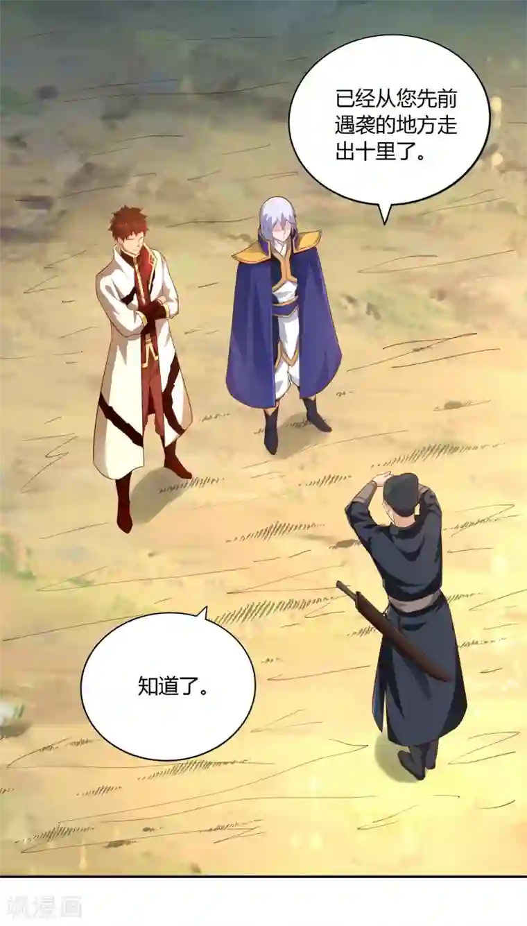 武灵剑尊第48话 上山调查