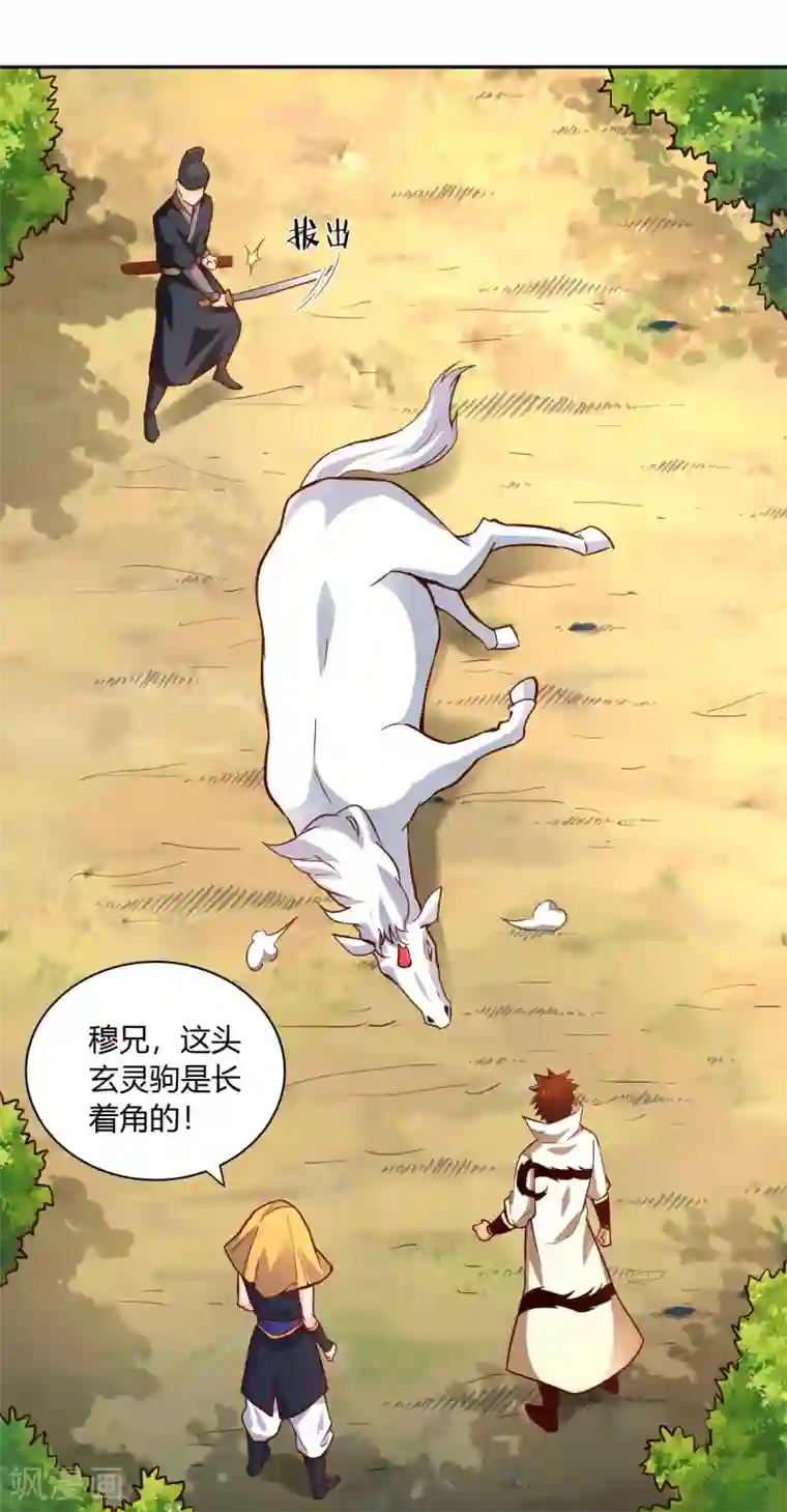 武灵剑尊第48话 上山调查