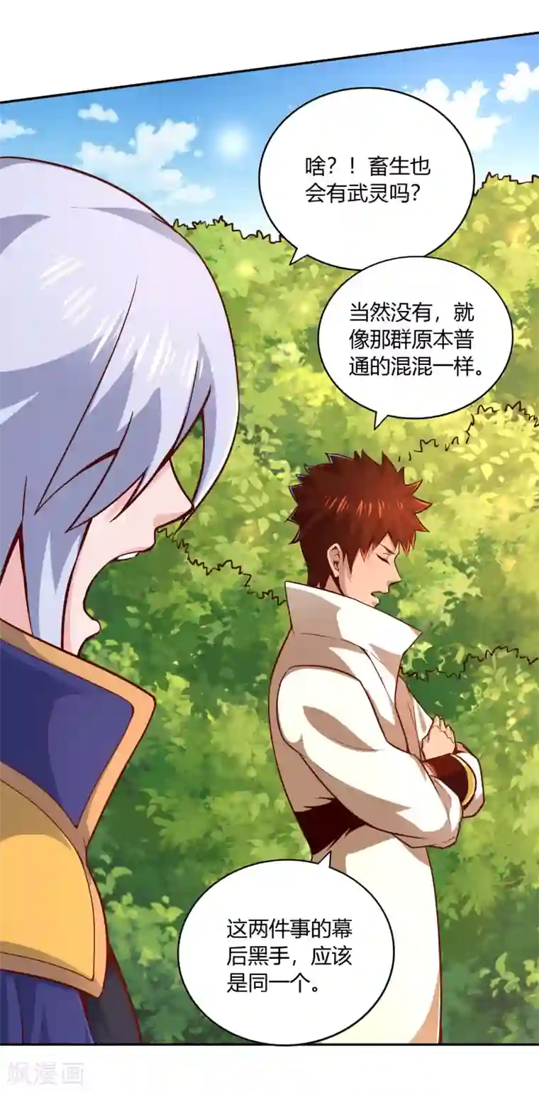 武灵剑尊第48话 上山调查