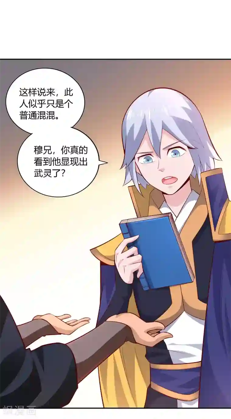 武灵剑尊第48话 上山调查