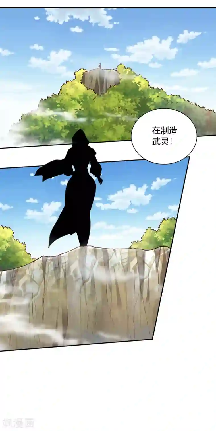 武灵剑尊第48话 上山调查