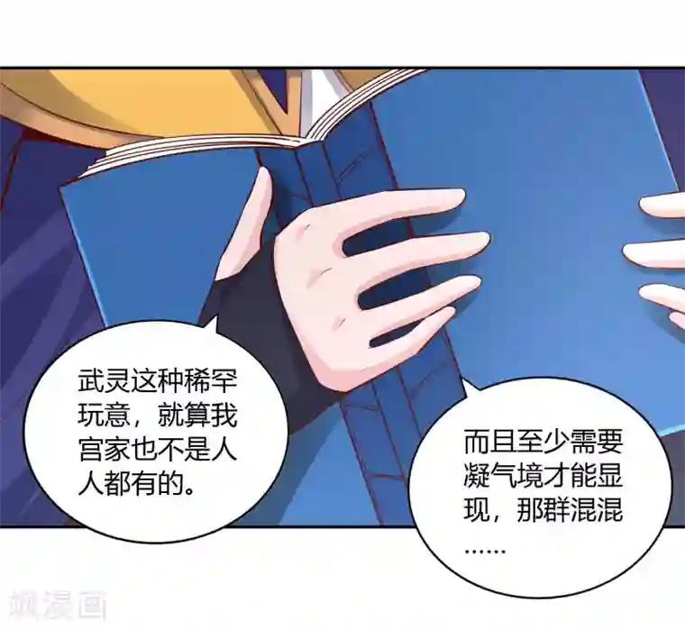 武灵剑尊第48话 上山调查