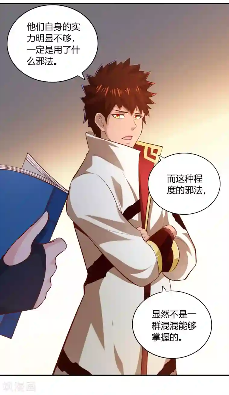 武灵剑尊第48话 上山调查