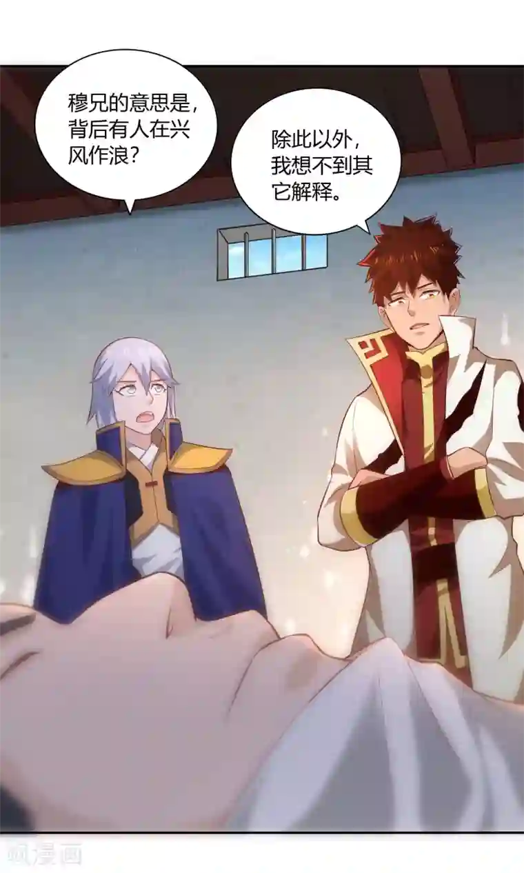 武灵剑尊第48话 上山调查