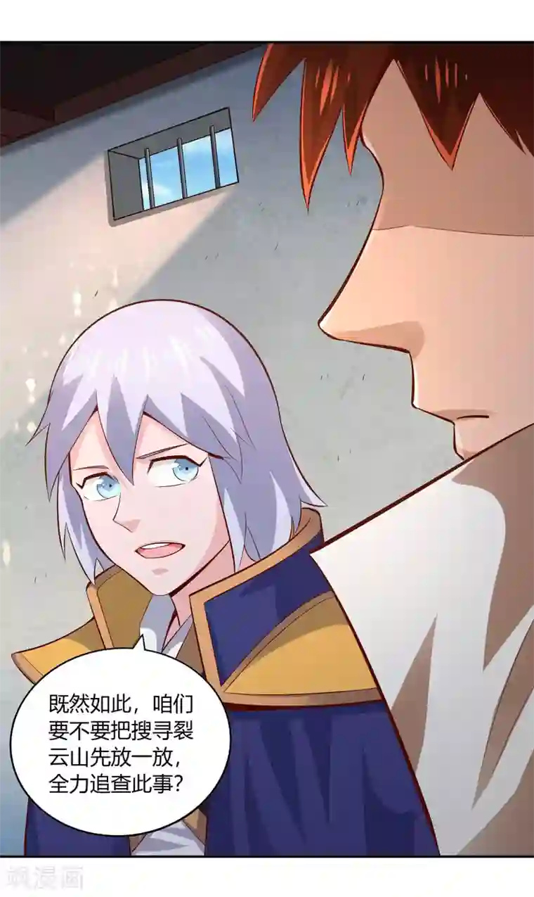 武灵剑尊第48话 上山调查