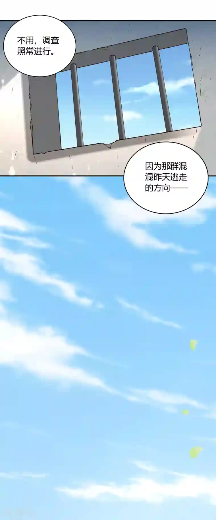 武灵剑尊第48话 上山调查