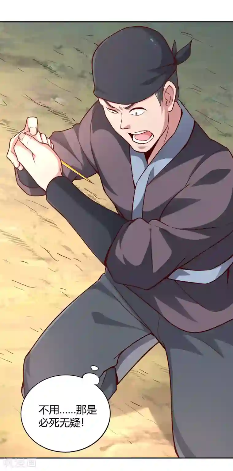 武灵剑尊第49话 金针