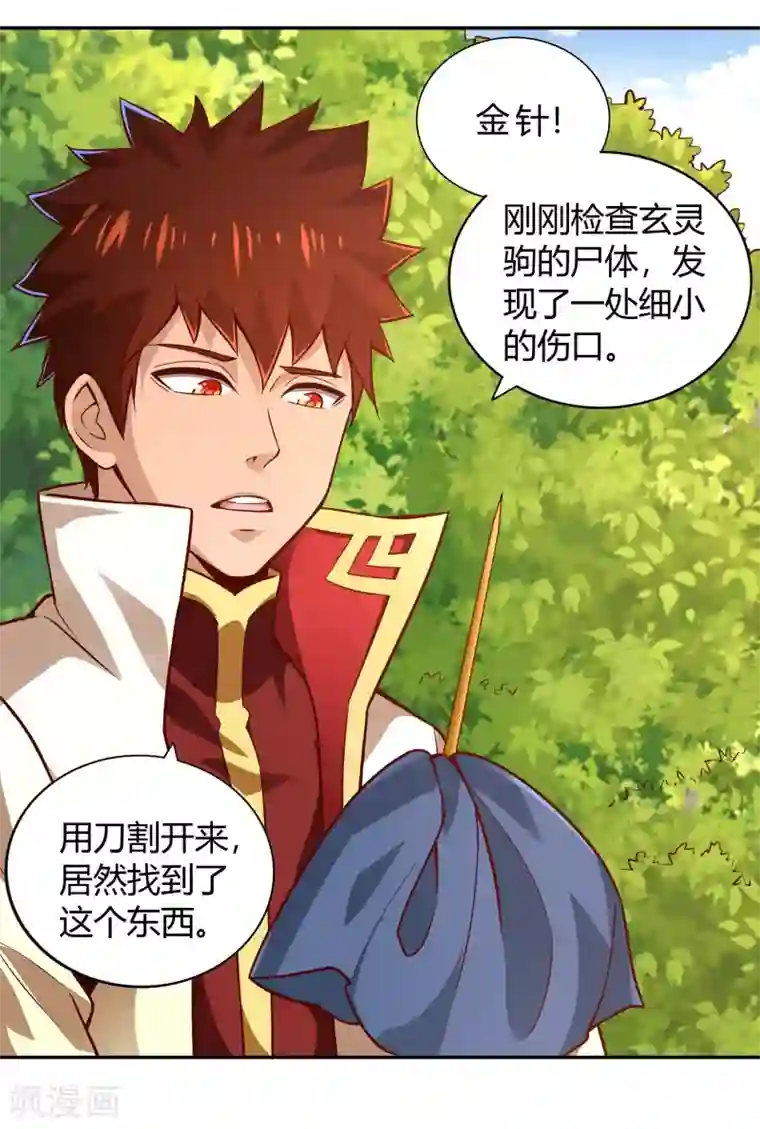武灵剑尊第49话 金针