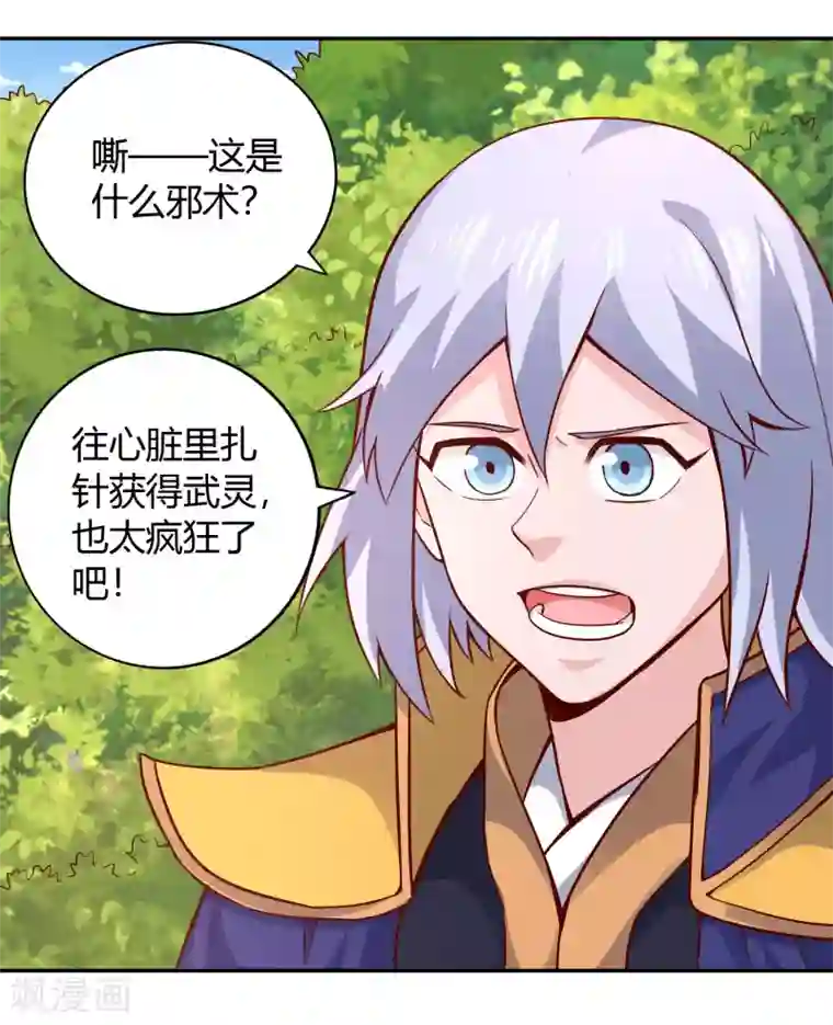 武灵剑尊第49话 金针