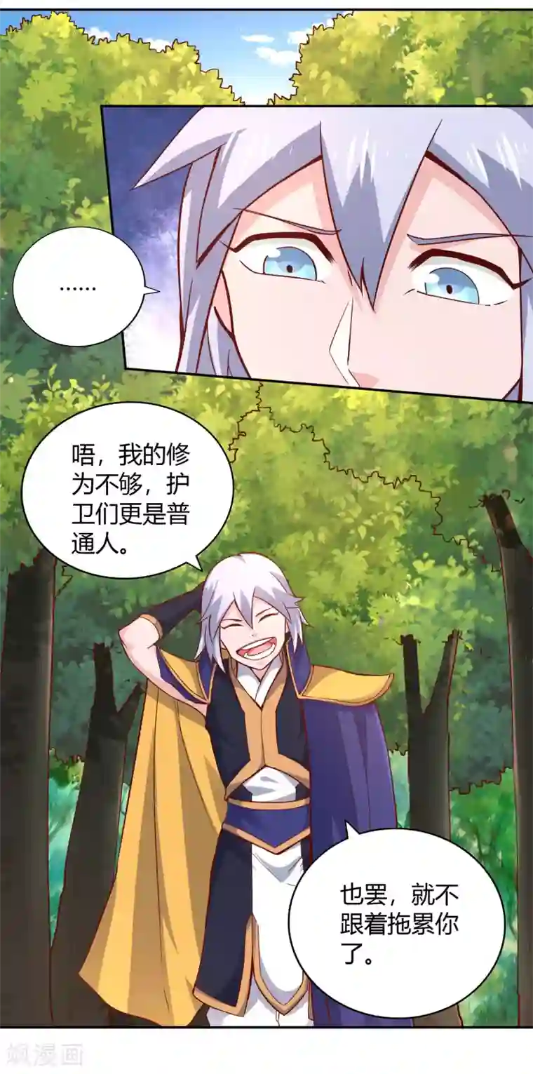 武灵剑尊第49话 金针