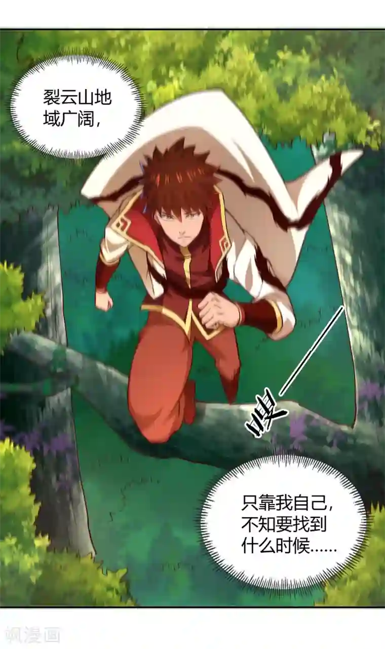 武灵剑尊第49话 金针