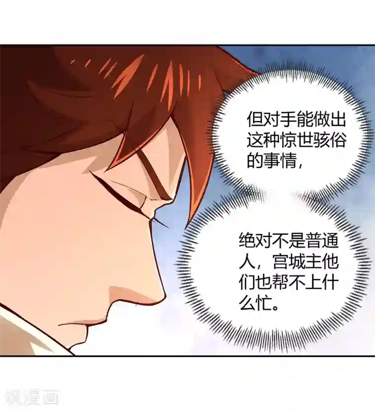 武灵剑尊第49话 金针