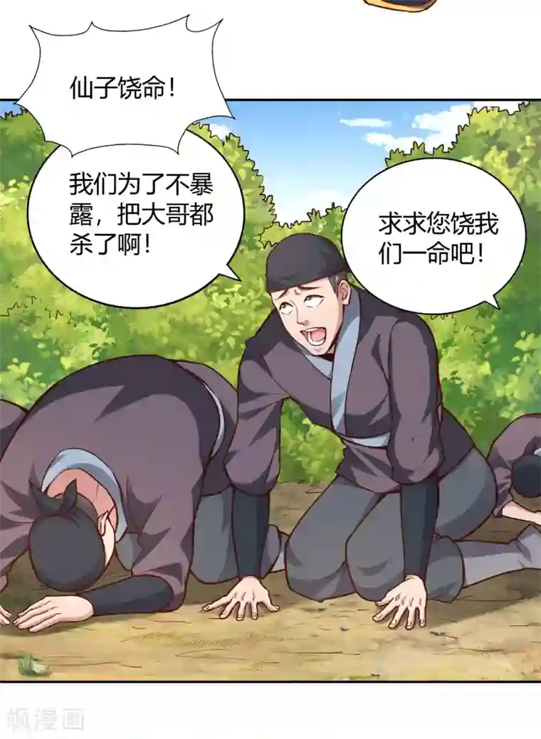 武灵剑尊第49话 金针