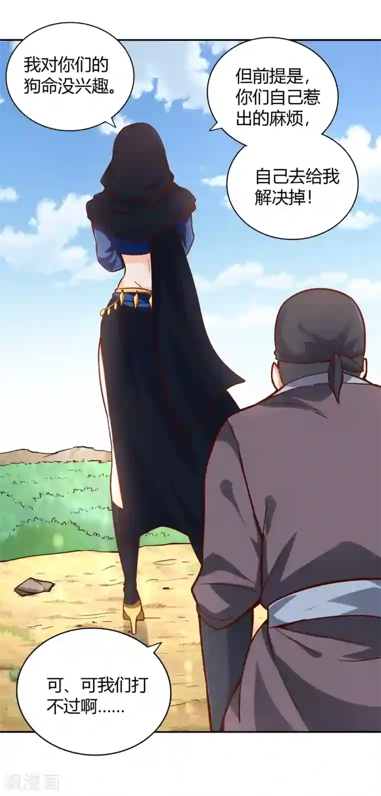 武灵剑尊第49话 金针