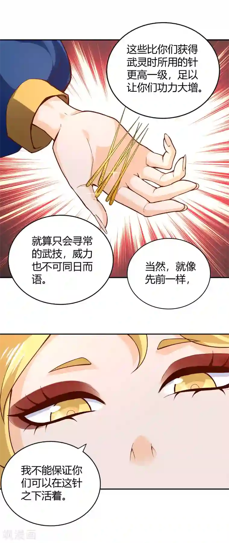 武灵剑尊第49话 金针