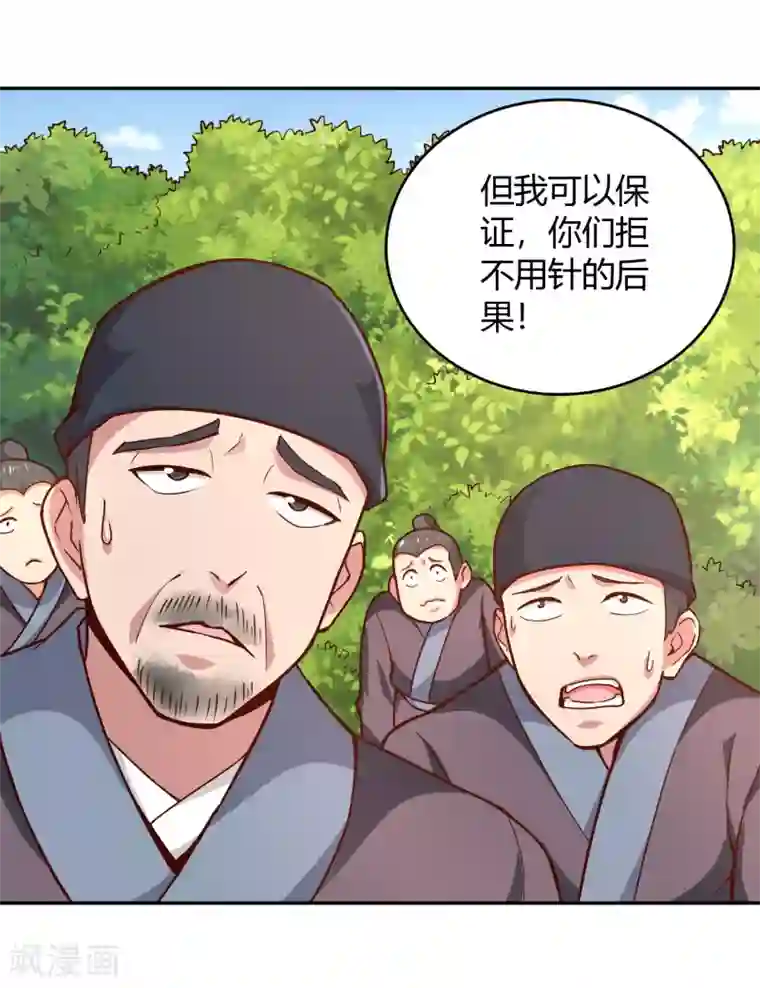 武灵剑尊第49话 金针