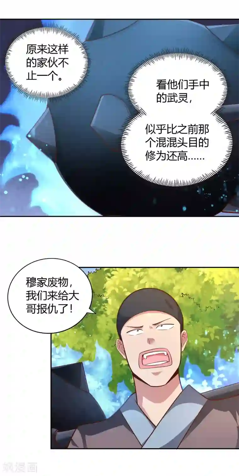 武灵剑尊第50话 断剑