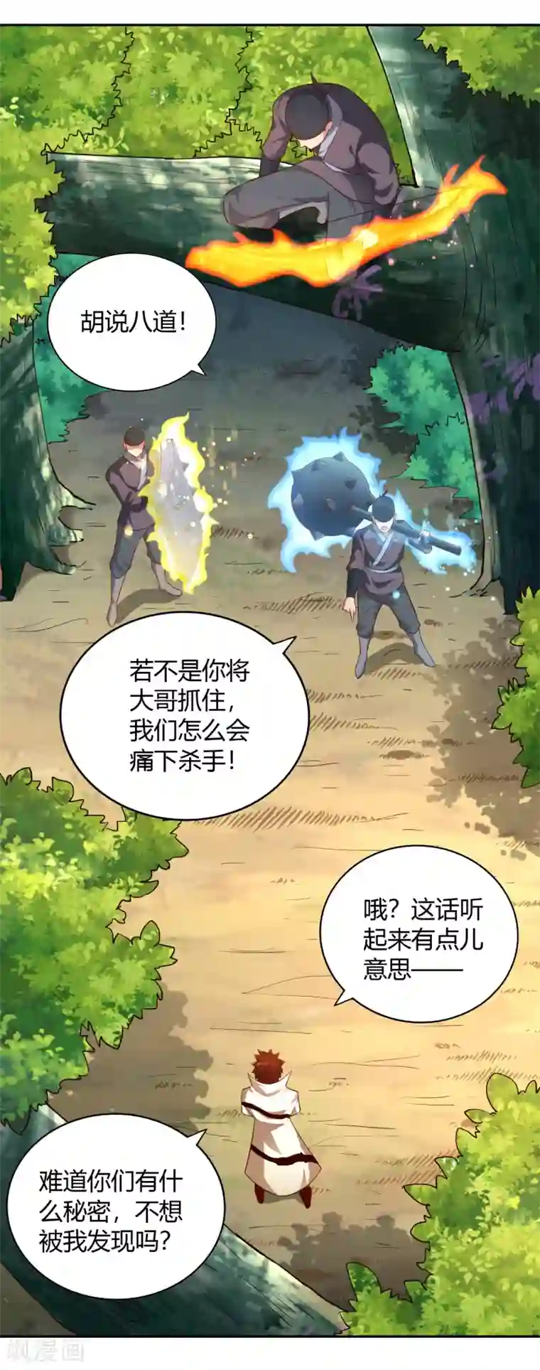 武灵剑尊第50话 断剑