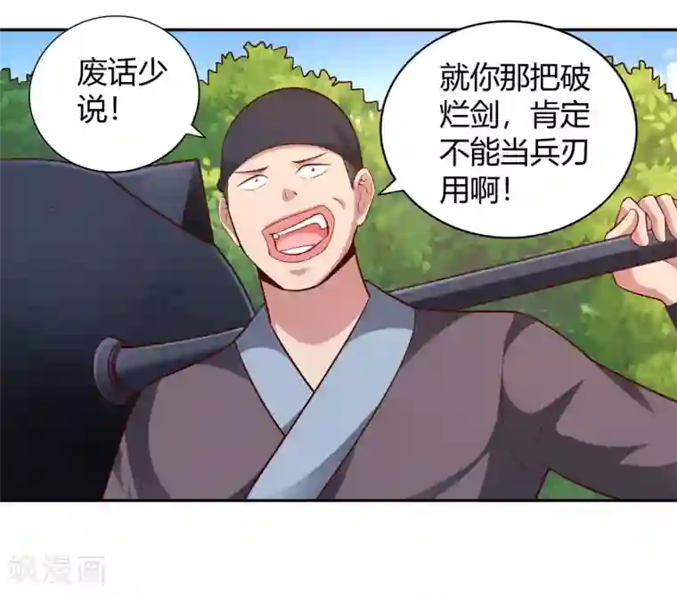 武灵剑尊第50话 断剑