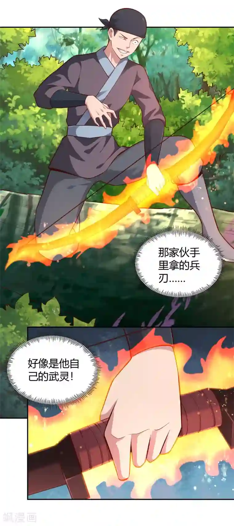 武灵剑尊第50话 断剑