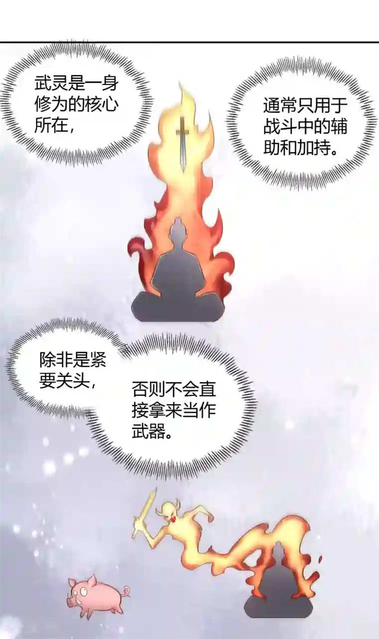 武灵剑尊第50话 断剑