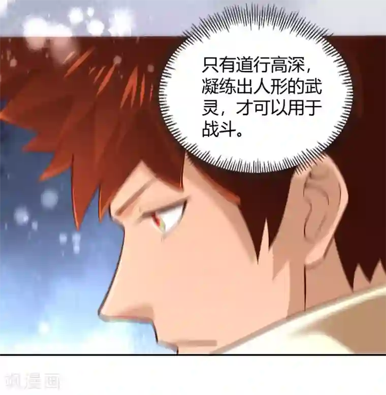 武灵剑尊第50话 断剑