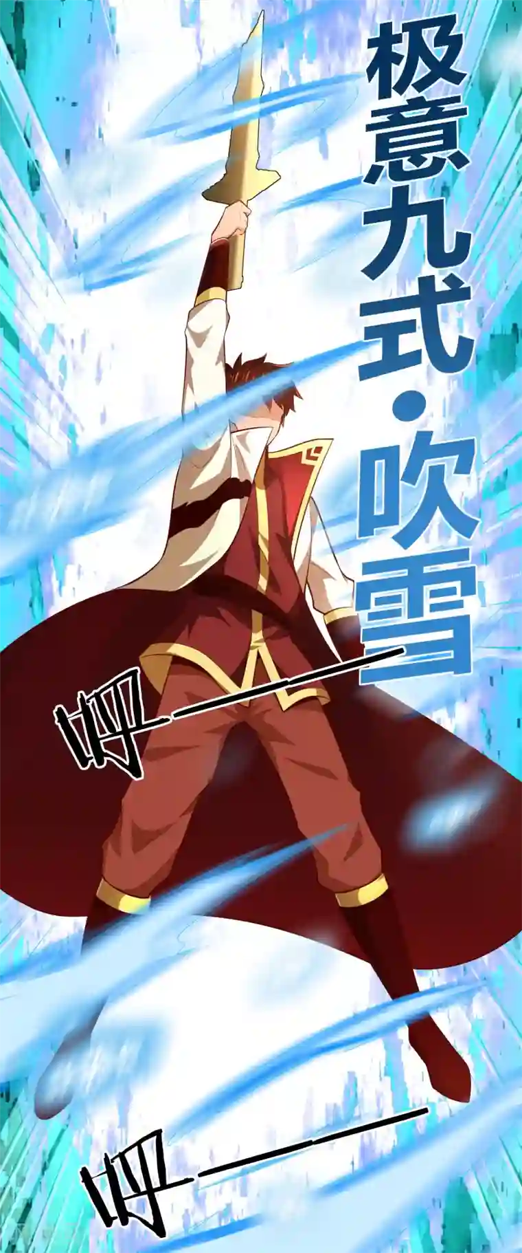 武灵剑尊第51话 极意九式