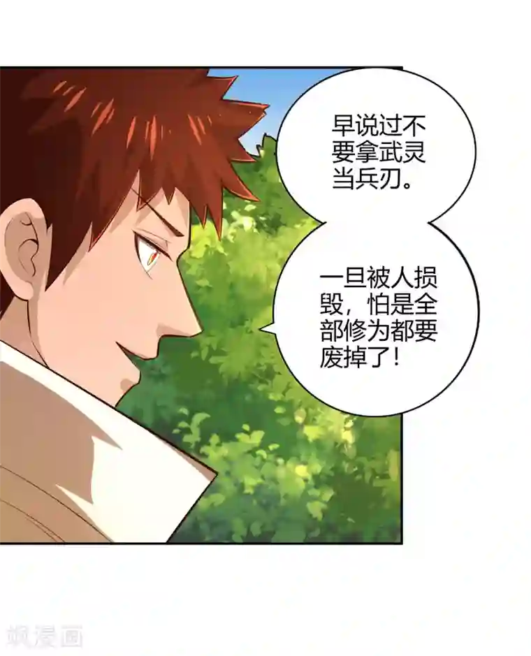 武灵剑尊第51话 极意九式