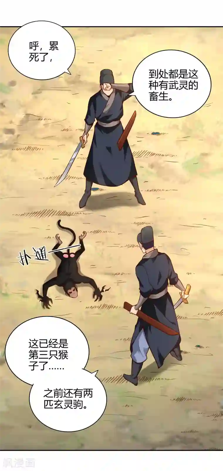 武灵剑尊第51话 极意九式