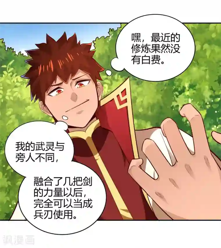 武灵剑尊第51话 极意九式