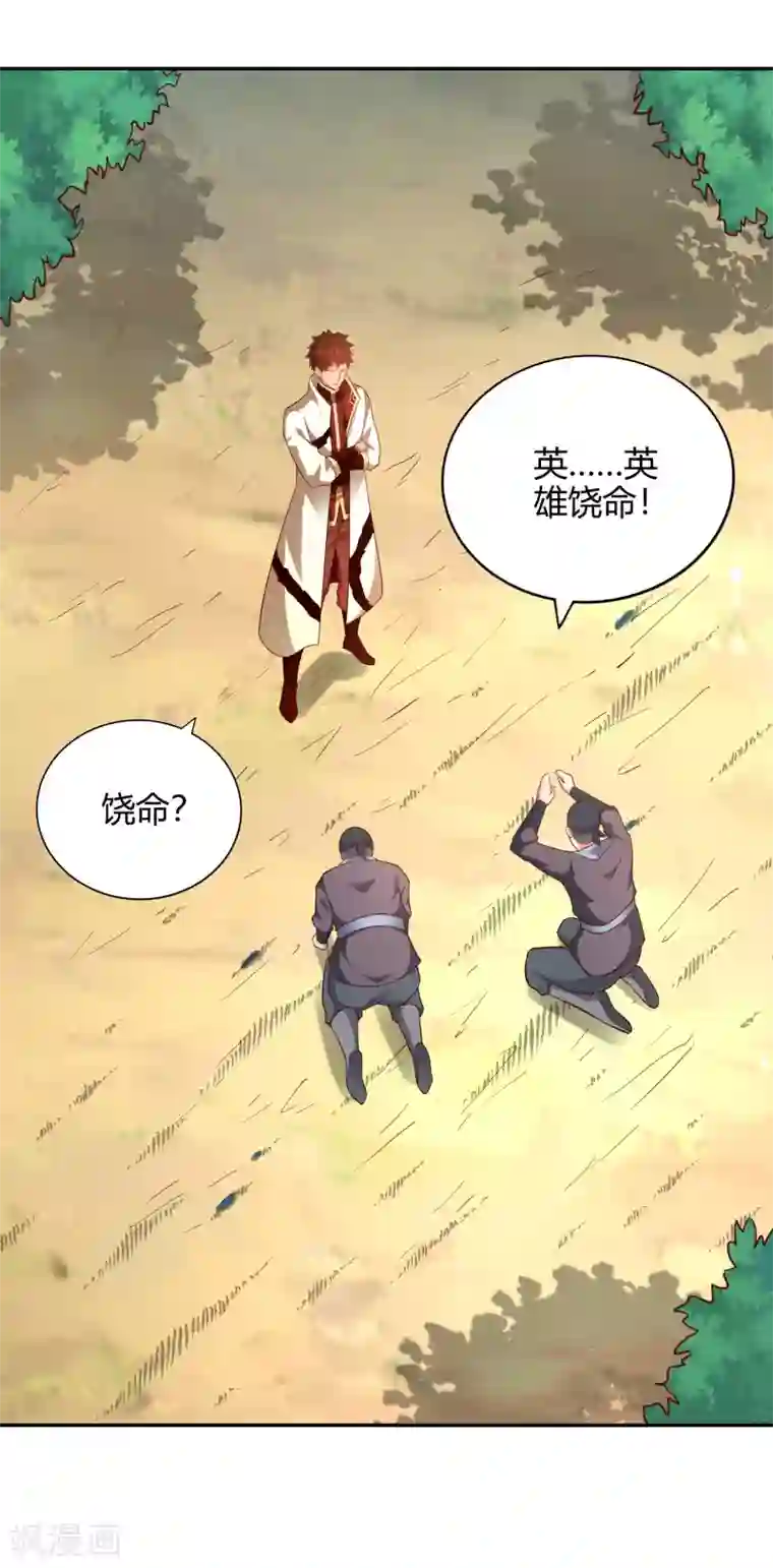 武灵剑尊第52话 信号