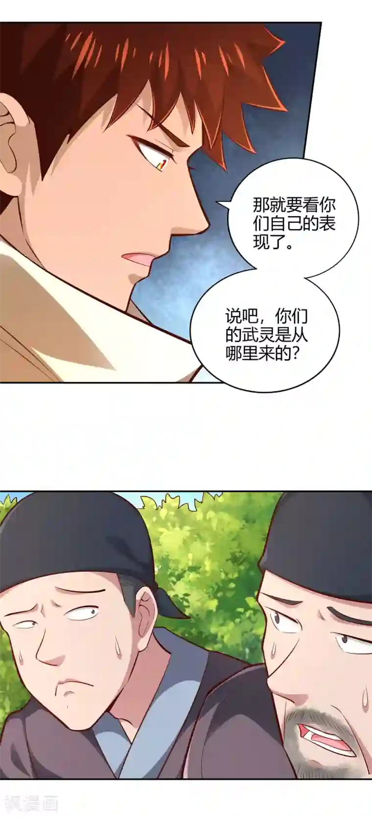 武灵剑尊第52话 信号