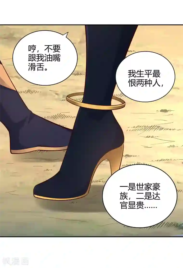 武灵剑尊第52话 信号
