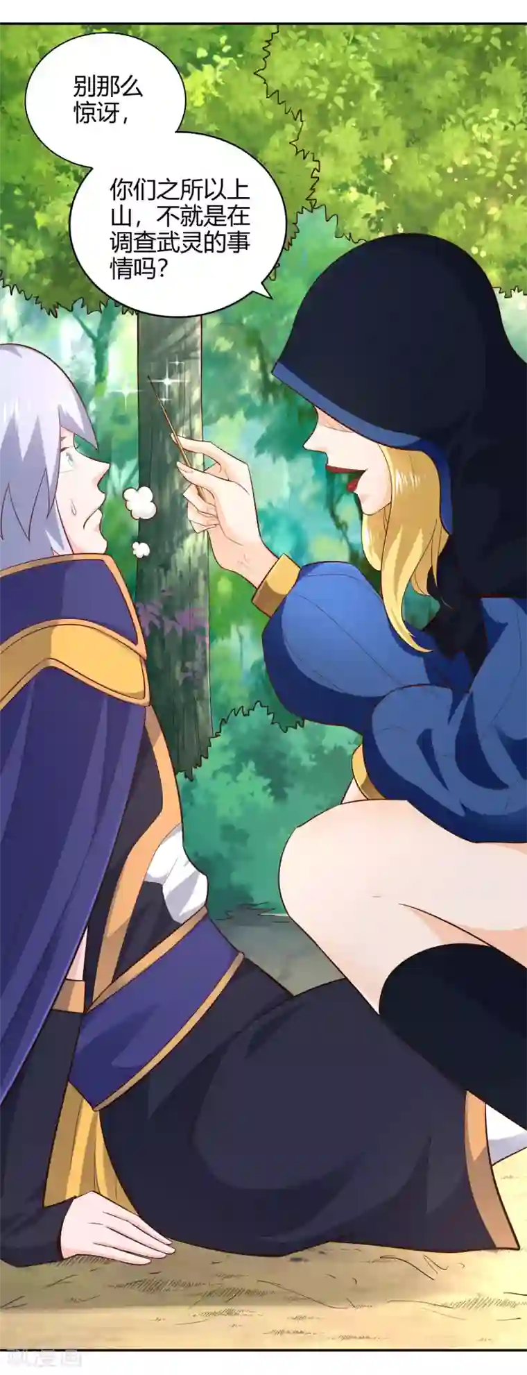 武灵剑尊第52话 信号