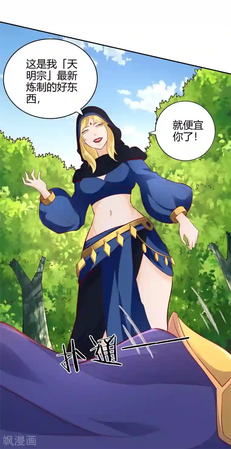 武灵剑尊第52话 信号