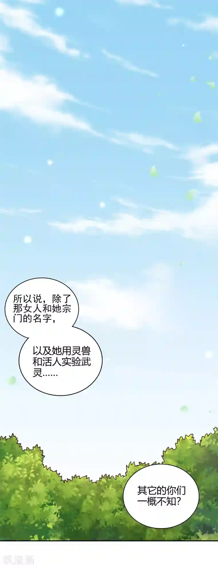 武灵剑尊第52话 信号