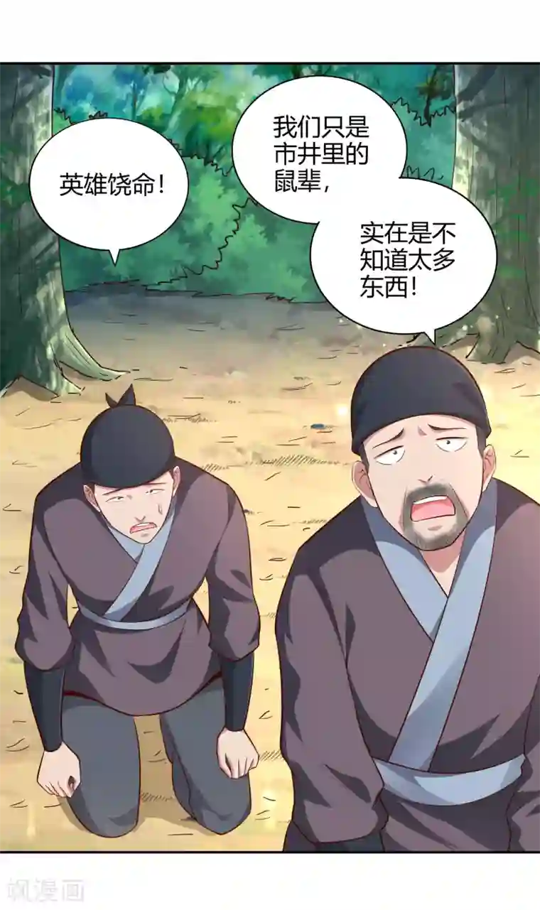 武灵剑尊第52话 信号