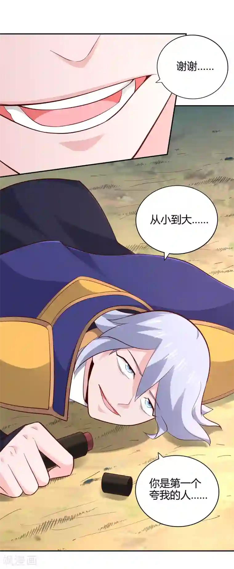 武灵剑尊第52话 信号