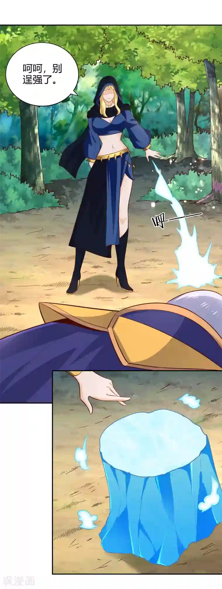 武灵剑尊第52话 信号