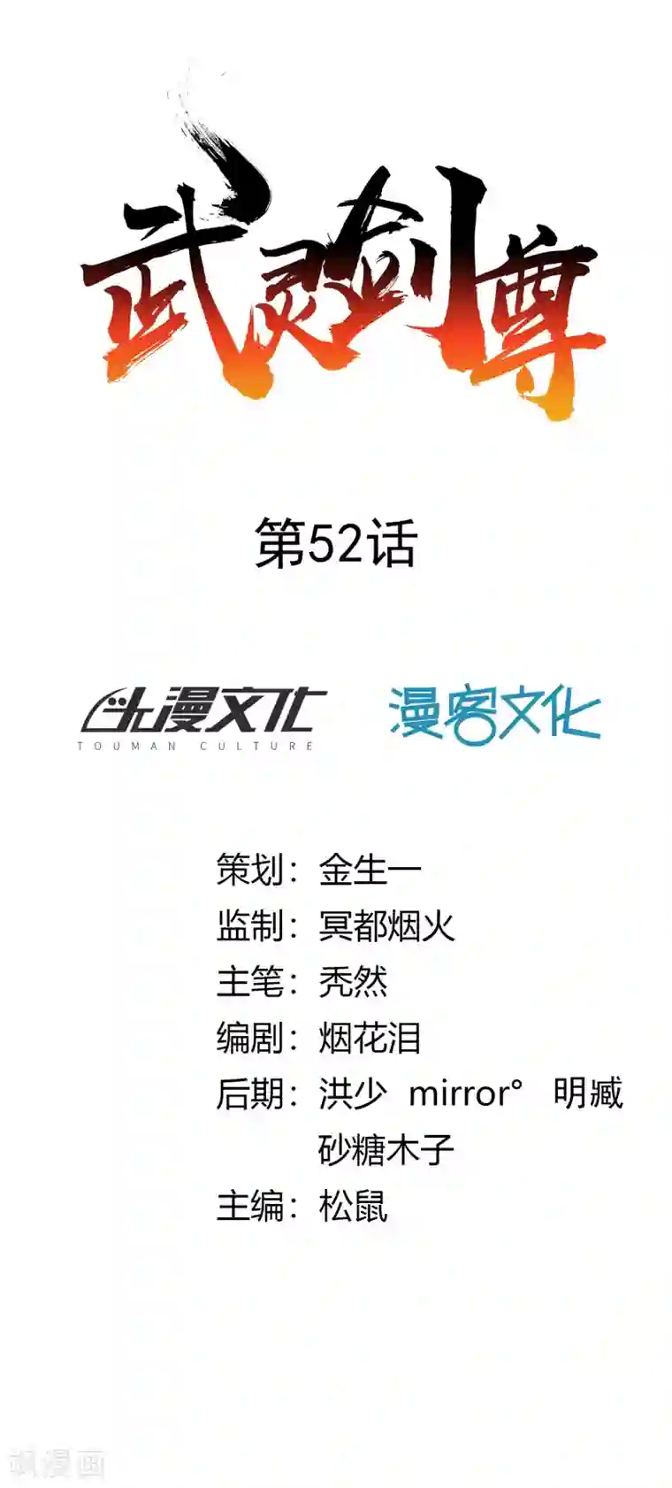 武灵剑尊第52话 信号