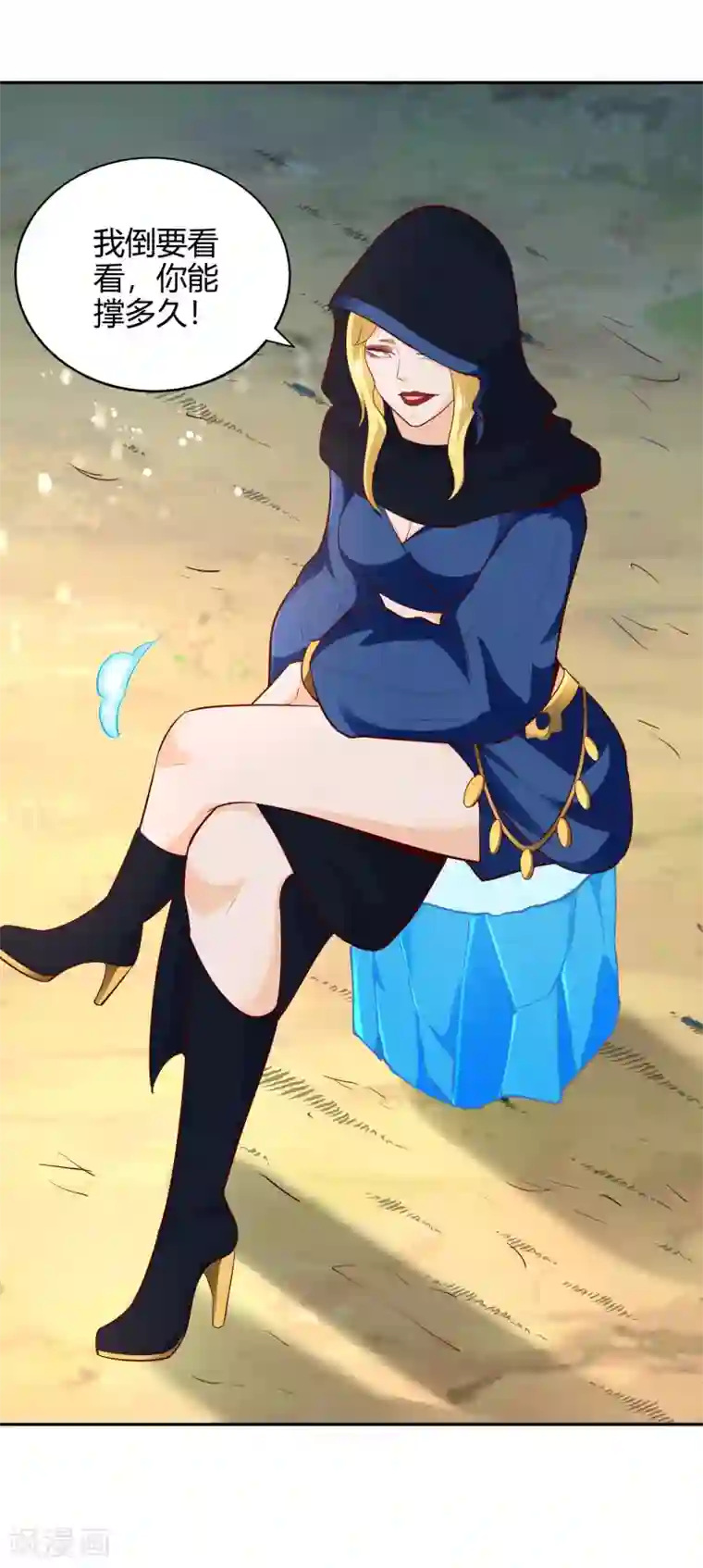 武灵剑尊第52话 信号