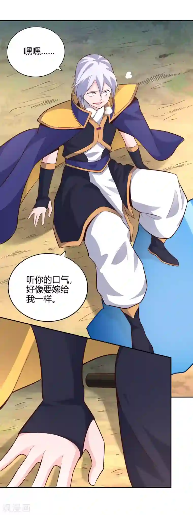 武灵剑尊第52话 信号