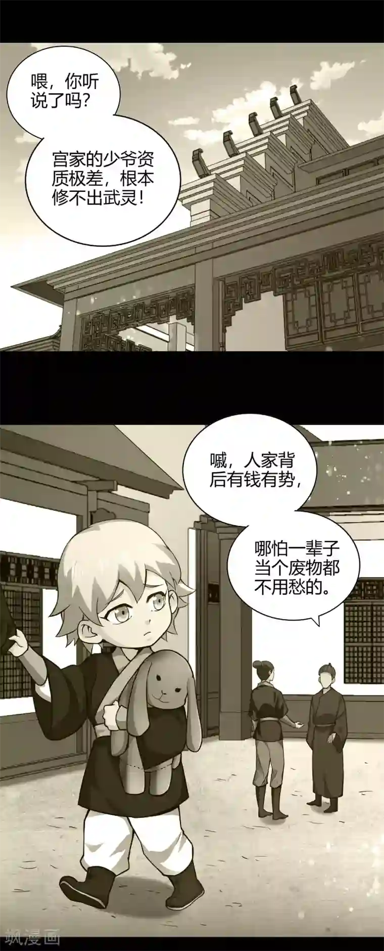 武灵剑尊第53话 观云