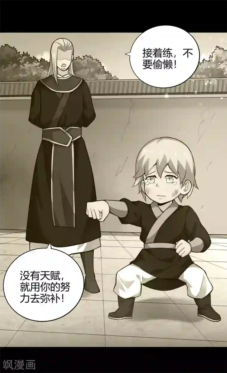 武灵剑尊第53话 观云