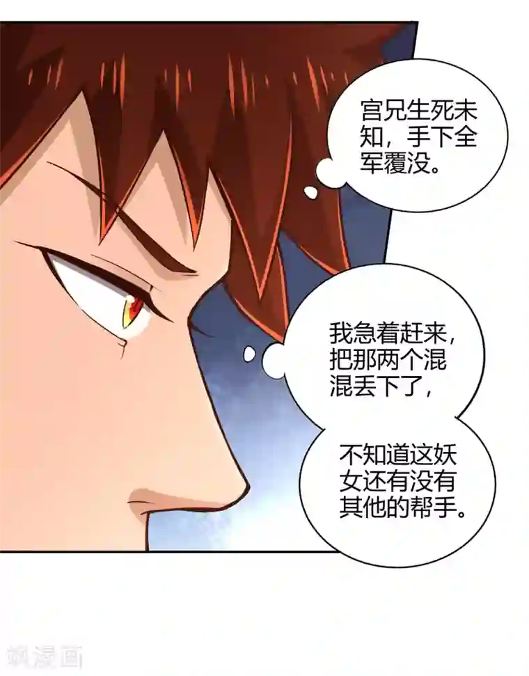 武灵剑尊第53话 观云