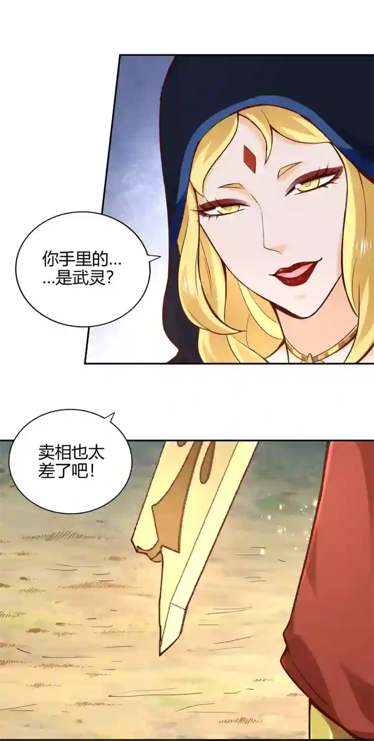 武灵剑尊第53话 观云