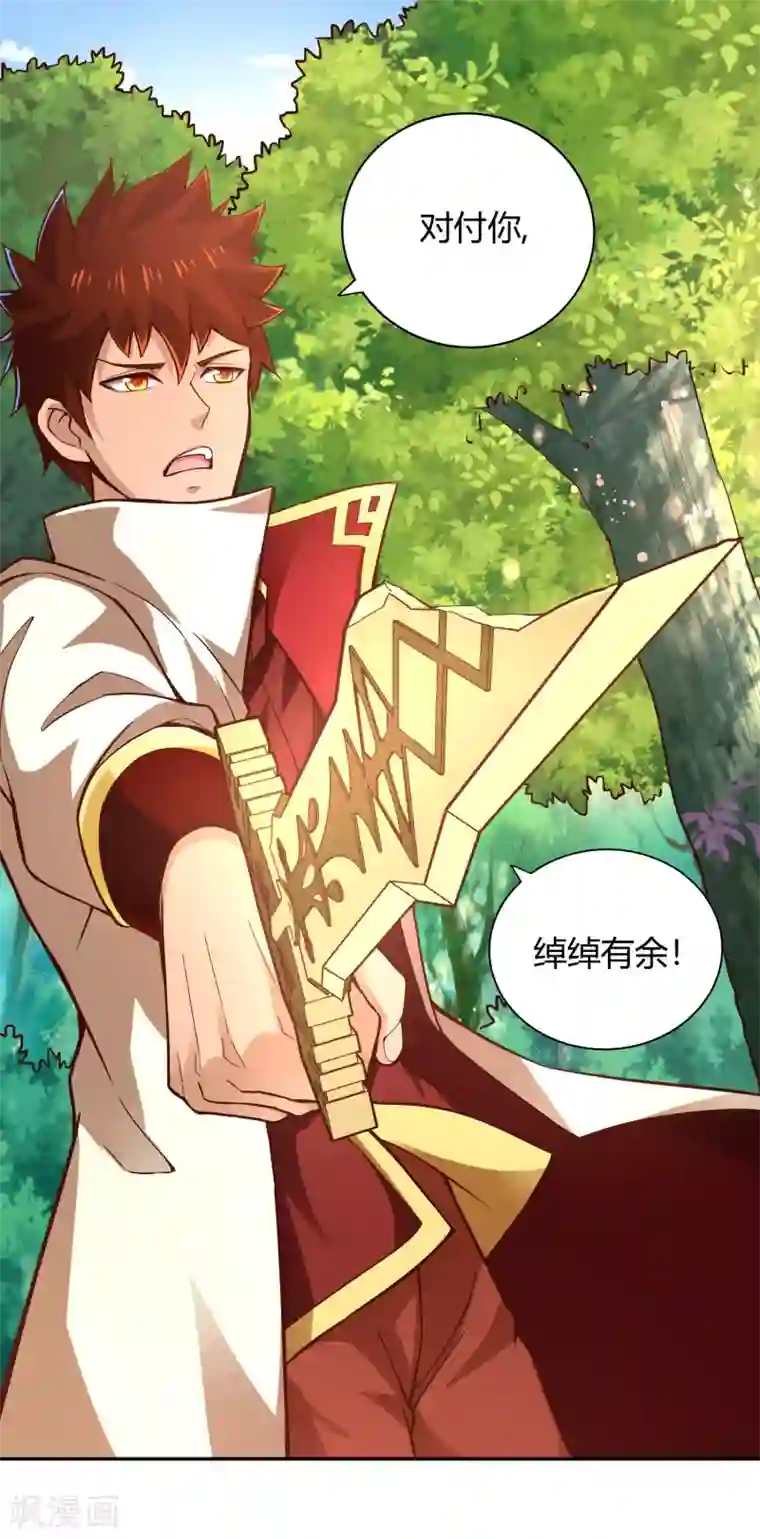 武灵剑尊第53话 观云