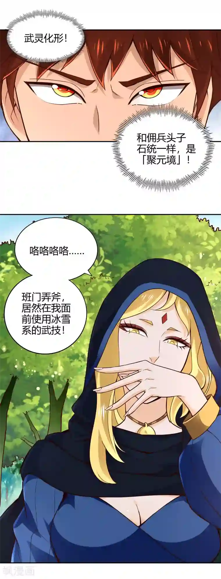 武灵剑尊第53话 观云